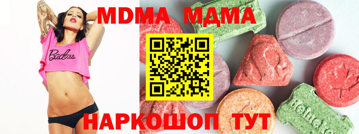 Моздок  MDMA crystal  МДМА VHQ  МДМА  Вход с VPN 
