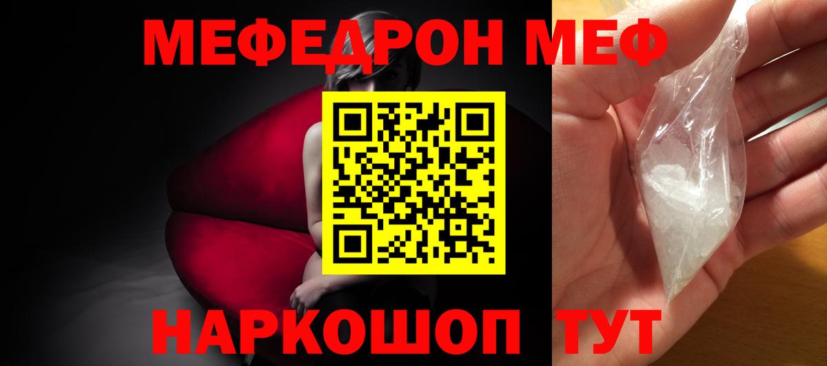 Моздок  МЯУ-МЯУ  МЕФ  Вход с VPN  МЯУ-МЯУ mephedrone  Мефедрон VHQ 
