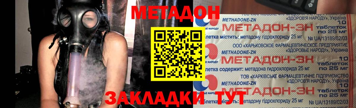 Метадон methadone  МЕТАДОН methadone  Моздок  Вход с VPN 